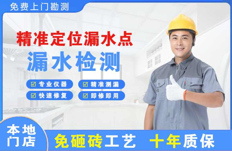 金昌精准测漏点
