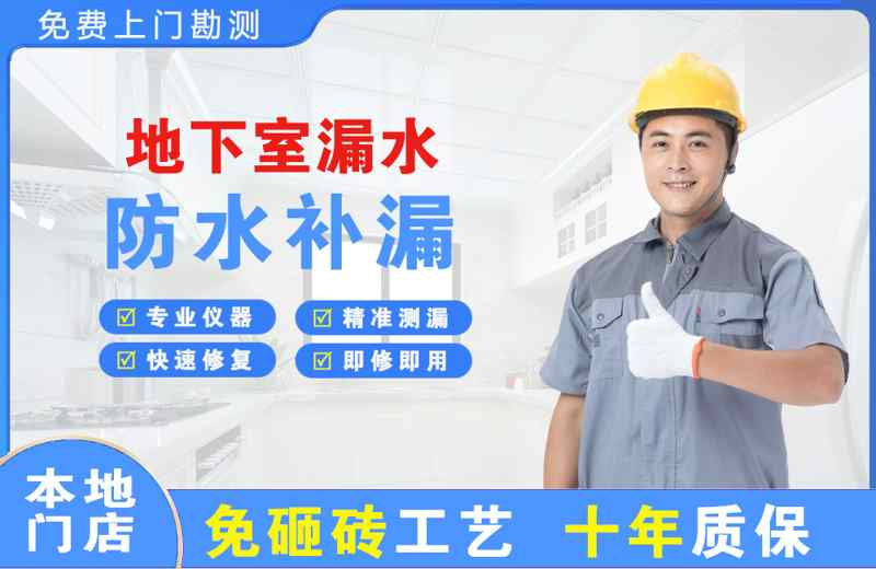 金昌地下室漏水维修
